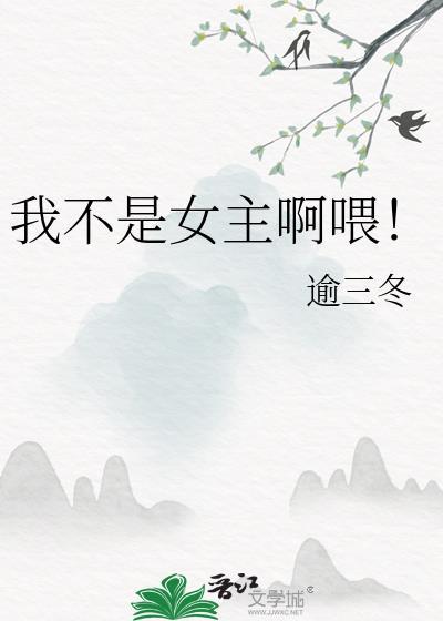 我不是女主漫画