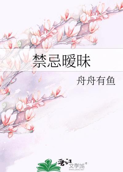 禁忌暧昧陆瑾寒叶听晚