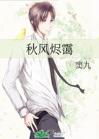秋风烬霭by窦九全文免费阅读