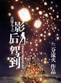 古穿今女相的影后之路