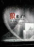 狼来了给人什么启示脑筋急转弯