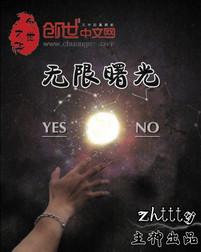 无限曙光后面还有吗