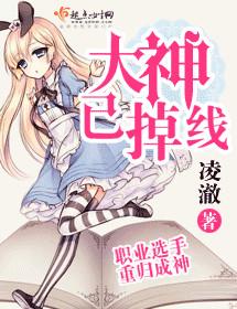 大神已掉线角色介绍