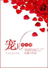 宠儿by