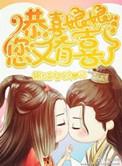 恭喜娘娘您生了小公主她还没来得及睁眼