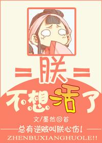 朕不想活了全文阅读