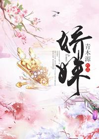 娇姝TXT百度