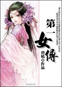 第一女首辅by南冬十四笔趣阁