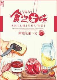 食之味是什么意思