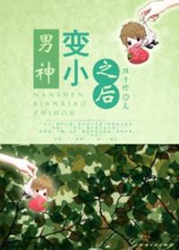 小男神