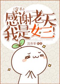 感谢老天