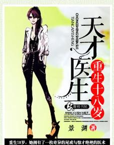 天才神医重生十八岁