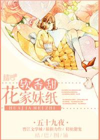 花家小姐