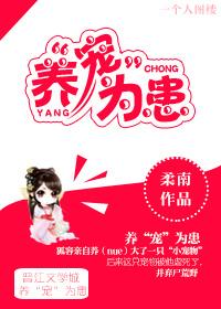 养a为患免费阅读