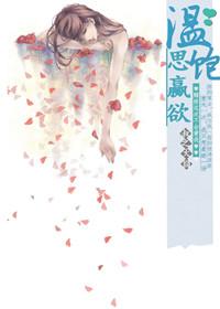 温饱思赢欲什么意思