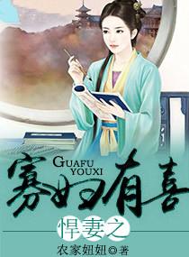 寡女悍将 免费阅读