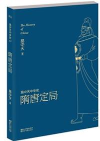 易中天 唐朝