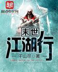 末世江凡短剧完整版