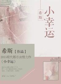 小幸运电影