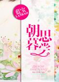 朝思暮想意思