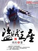 盗贼王座 雨水