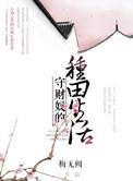 守财奴全文