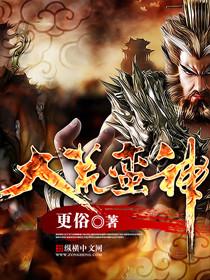大荒蛮神动漫在线观看