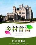 乡村首富复仇短剧全集