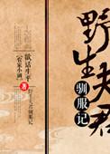 野性夫君
