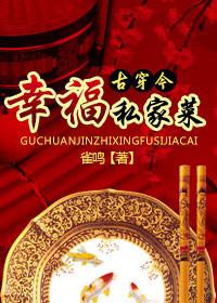 幸福私房菜往期节目