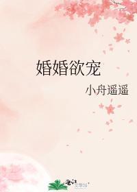 婚婚欲宠 林深深