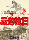 抗日战争中的云南战场