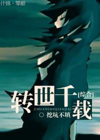 转世为a ...