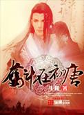 奋斗在初唐TXT精校版