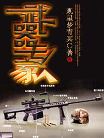武器专家9怎么完成