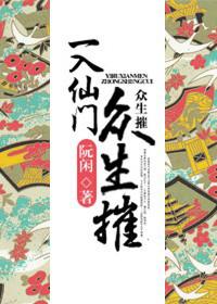 一入仙山万虑宽最佳答案