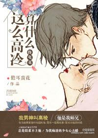 高冷了是什么意思