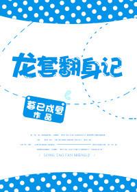 龙套大叔翻身记