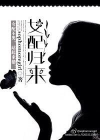 女配归来春晖日暖txt