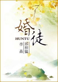 婚徒by邱梓韫晋江