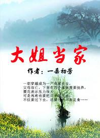 台剧大姐当家