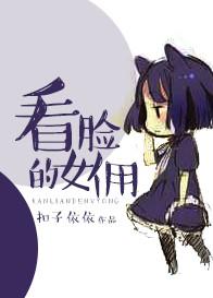 看脸的女人是什么心态
