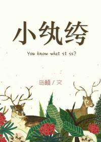 小纨绔by小八老爷