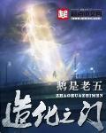 造化之门百科