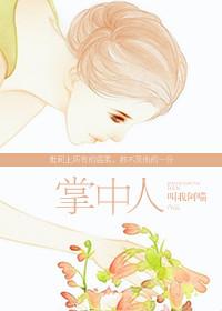 掌中刃