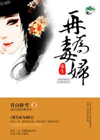重生之再为毒妇全文阅读