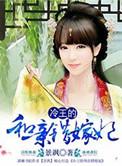 冷王的王妃要和离