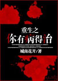 重生之你病我娇晋江