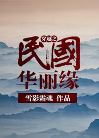穿越之民国旧事