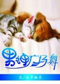 男神广场舞60章